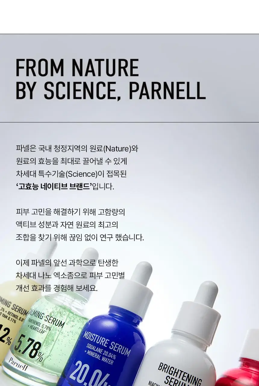 [재구매1위/깐달걀세럼] 파넬 아하 오미자 도자기 워시오프 세럼 30ml 상세페이지 29